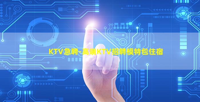 淮南夜总会招聘