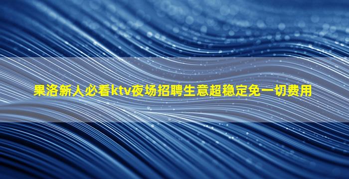 三沙夜总会招聘