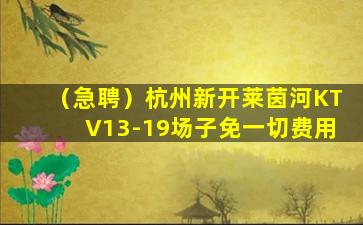 吉安KTV招聘